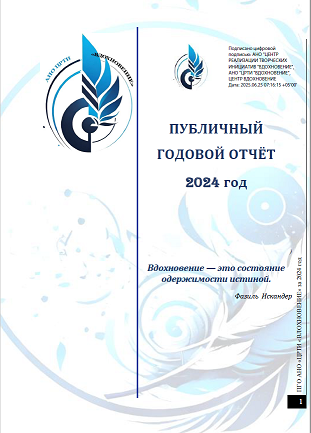 Обложка Публичный отчет 2024