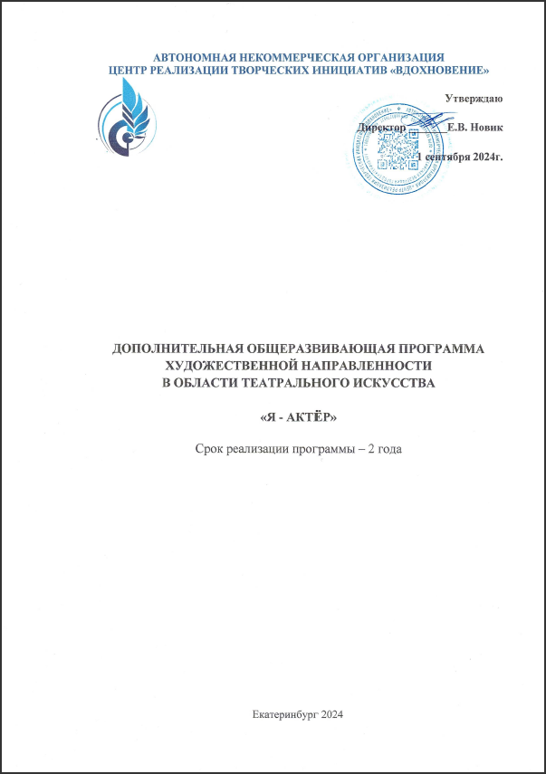 Обложка Дополнительная общеразвивающая программа художественной направленности в области театрального искусства 