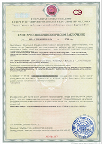 Обложка Санитарно-эпидемиологическое заключение